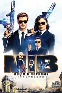 Men in Black: International - Poster