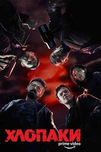 The Boys - Posters