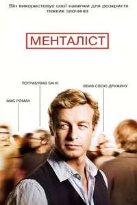 The Mentalist - Poster