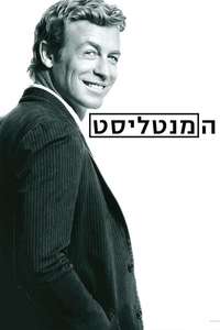 The Mentalist - Poster