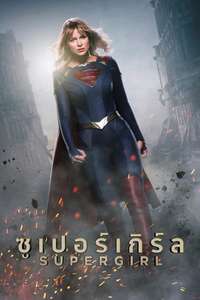 Supergirl - Posters