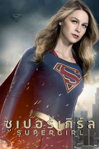 Supergirl - Posters