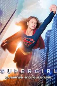Supergirl - Posters