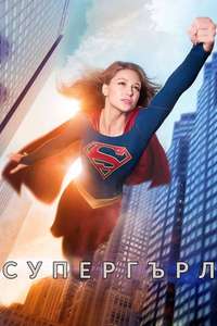 Supergirl - Posters