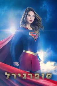 Supergirl - Posters
