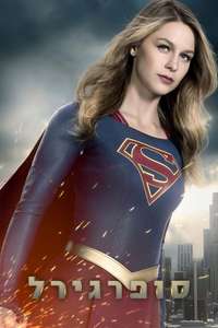 Supergirl - Posters