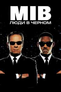 Men in Black - Posters