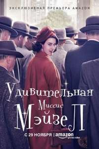 The Marvelous Mrs. Maisel - Posters