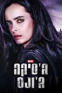 Marvel's Jessica Jones - Posters
