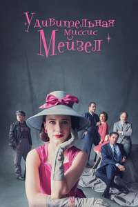 The Marvelous Mrs. Maisel - Posters