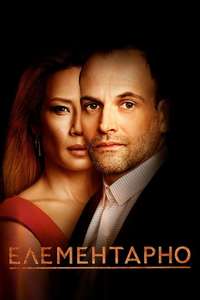 Elementary - Posters