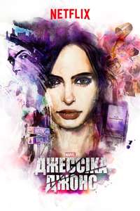Marvel's Jessica Jones - Posters