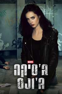Marvel's Jessica Jones - Posters