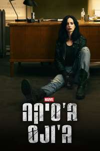 Marvel's Jessica Jones - Posters