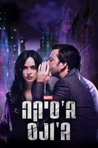 Marvel's Jessica Jones - Posters