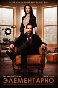 Elementary - Posters