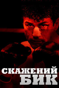 Raging Bull - Poster
