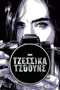 Marvel's Jessica Jones - Posters
