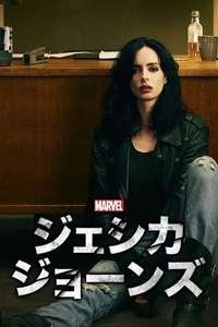 Marvel's Jessica Jones - Posters