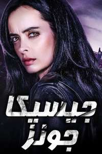 Marvel's Jessica Jones - Posters