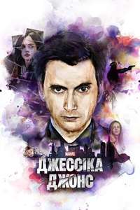 Marvel's Jessica Jones - Posters