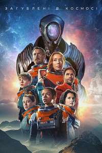 Lost in Space - Posters