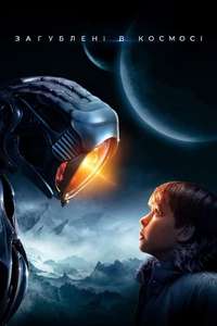 Lost in Space - Posters