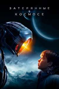 Lost in Space - Posters