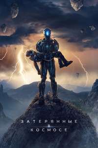 Lost in Space - Posters