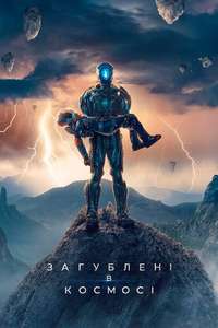Lost in Space - Posters