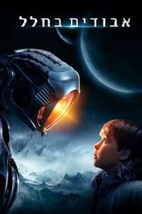 Lost in Space - Posters