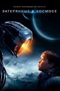 Lost in Space - Posters