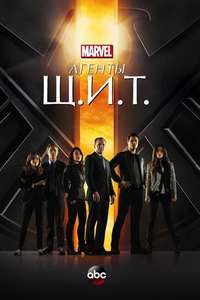 Marvel's Agents of S.H.I.E.L.D. - Posters