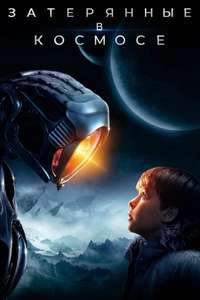Lost in Space - Posters