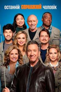 Last Man Standing - Posters