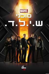 Marvel's Agents of S.H.I.E.L.D. - Posters