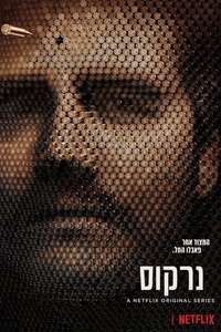 Narcos - Posters