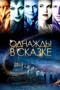 Once Upon a Time - Posters