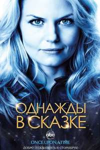 Once Upon a Time - Posters