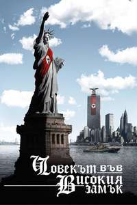 The Man in the High Castle - Posters