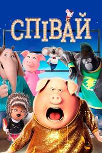 Sing - Posters
