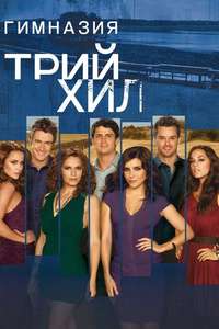 One Tree Hill - Posters