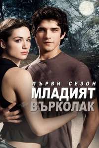 Teen Wolf - Poster