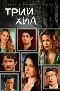 One Tree Hill - Posters