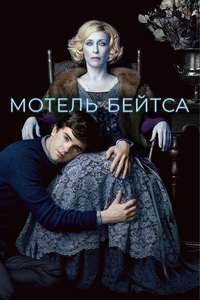 Bates Motel - Posters