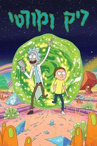 Rick and Morty - Posters