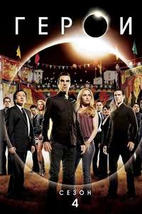 Heroes - Posters