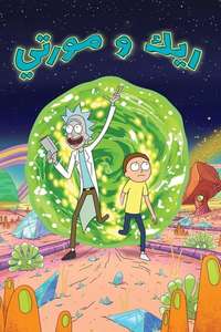 Rick and Morty - Posters