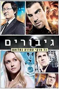 Heroes - Posters