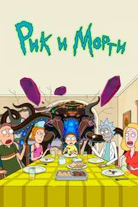 Rick and Morty - Posters